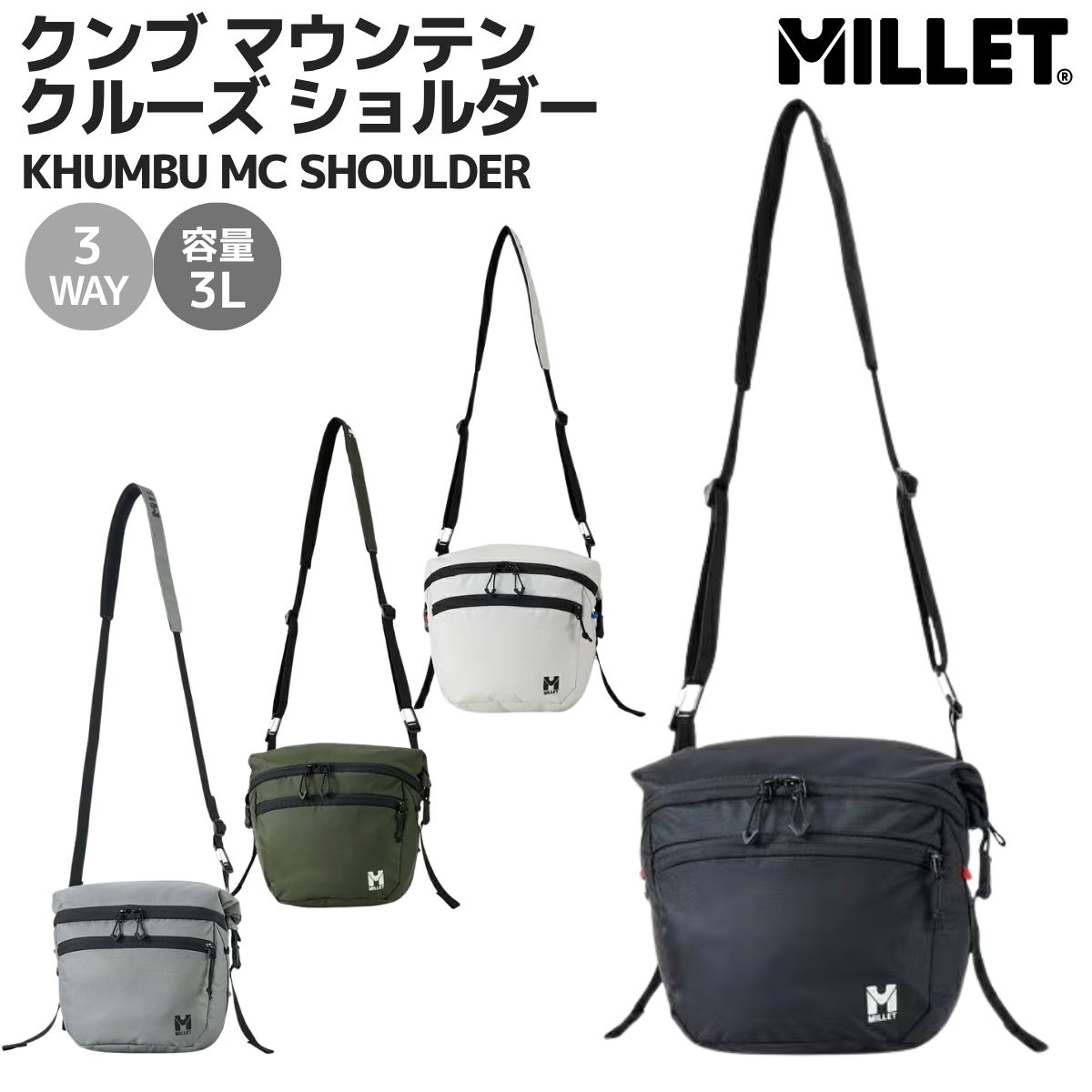 ミレー MILLET クンブ マウンテンクルーズ ショルダー 3L KHUMBU MC SHOULDER 斜め掛けバッグ ポーチ ウエストポーチ カジュアル バッグ リュック ショルダーポーチ フロントポーチ MIS01321