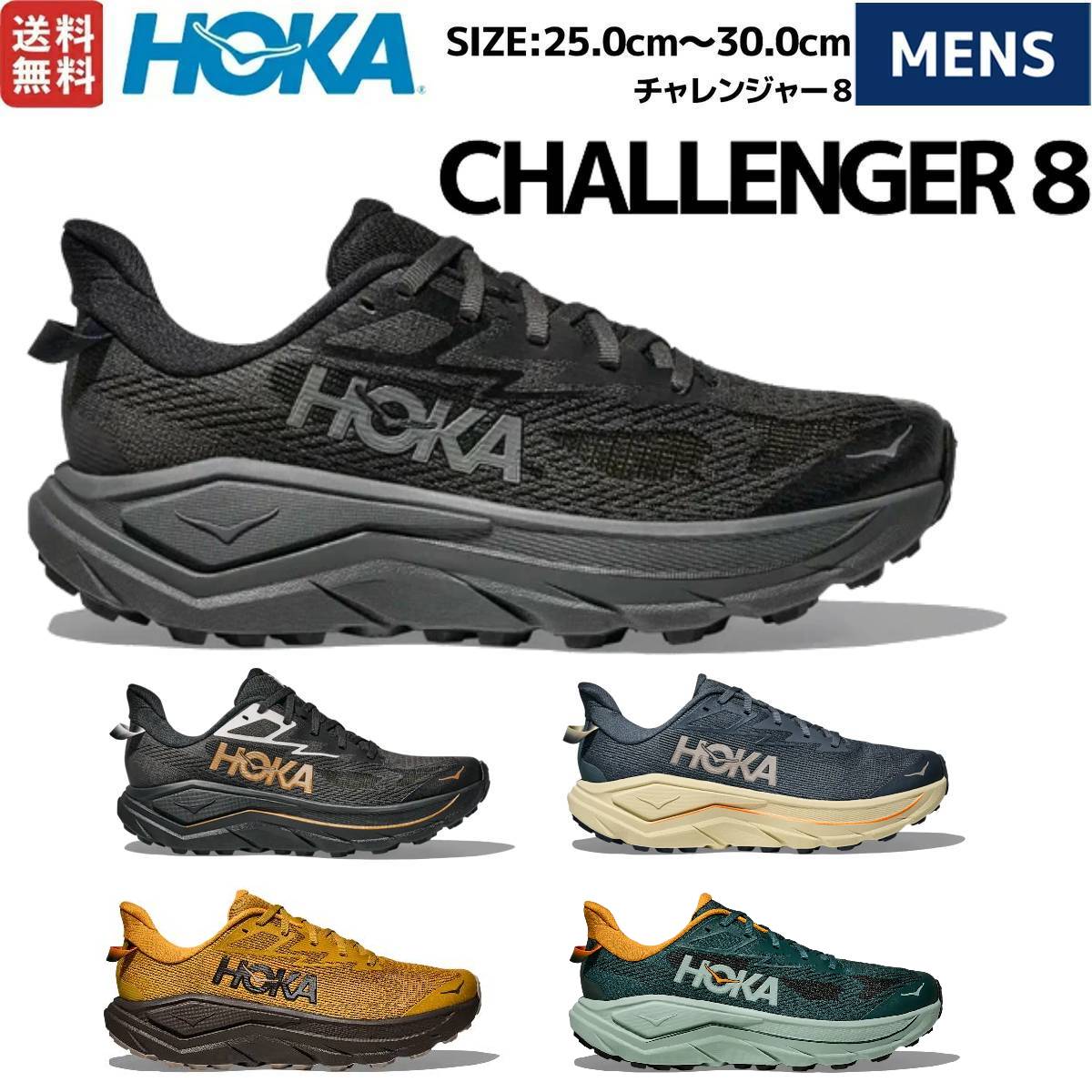 ホカ HOKA CHALLENGER 8 チャレンジャー 8 メンズ スポーツ ランニングシューズ ロードランニング トレイルランニング トレイルラン 1168716｜スポーツマリオ