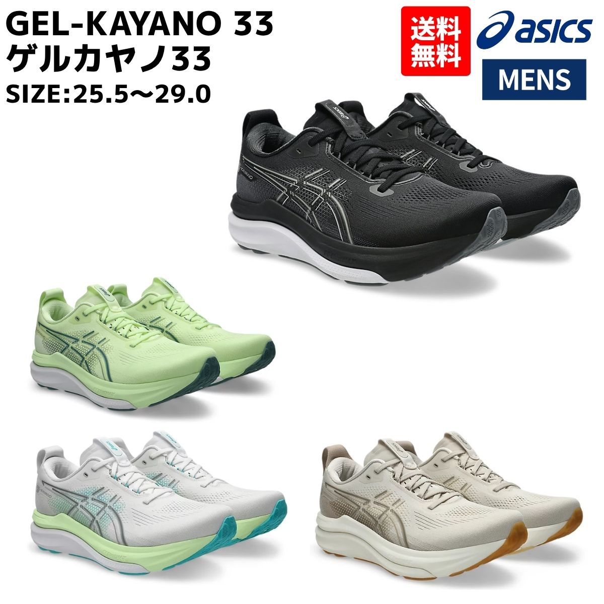 アシックス asics GEL-KAYANO 33 STANDARD ゲルカヤノ 33 スタンダード メンズ ランニングシューズ スポーツ ランニングシューズ ランシュー 1011C167 002 100 250 750|スポーツマリオ