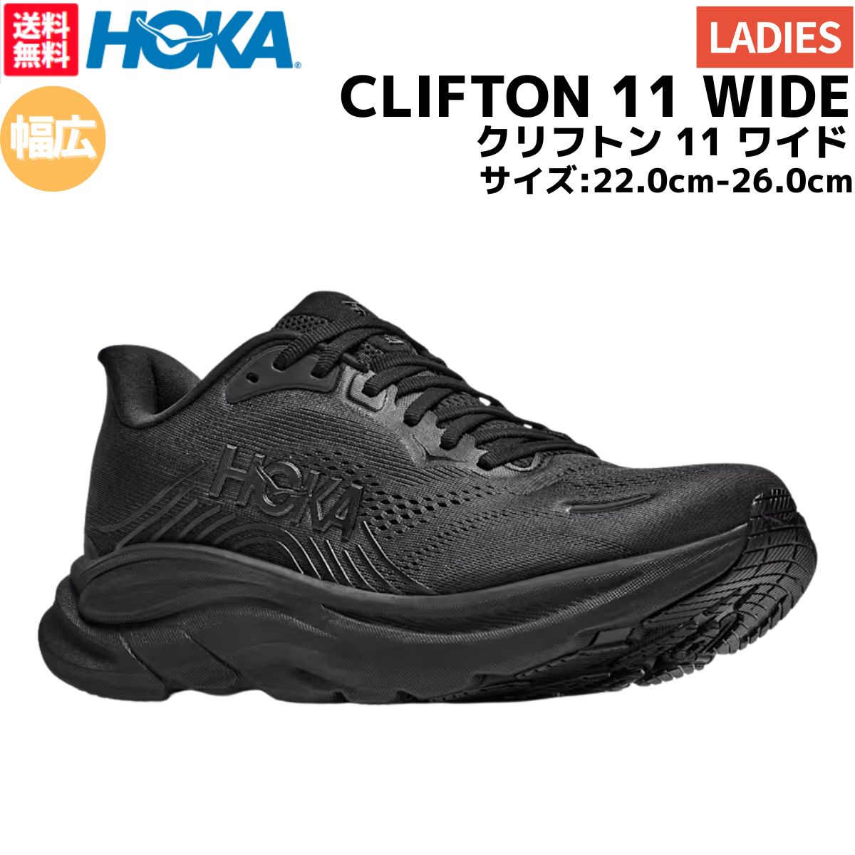 ホカ HOKA クリフトン 11 ワイド CLIFTON 11 WIDE レディース ランニングシューズ ランニング ロード マラソン ランシュー 厚底 ワイドタイプ 1177539-BBLC｜スポーツマリオ