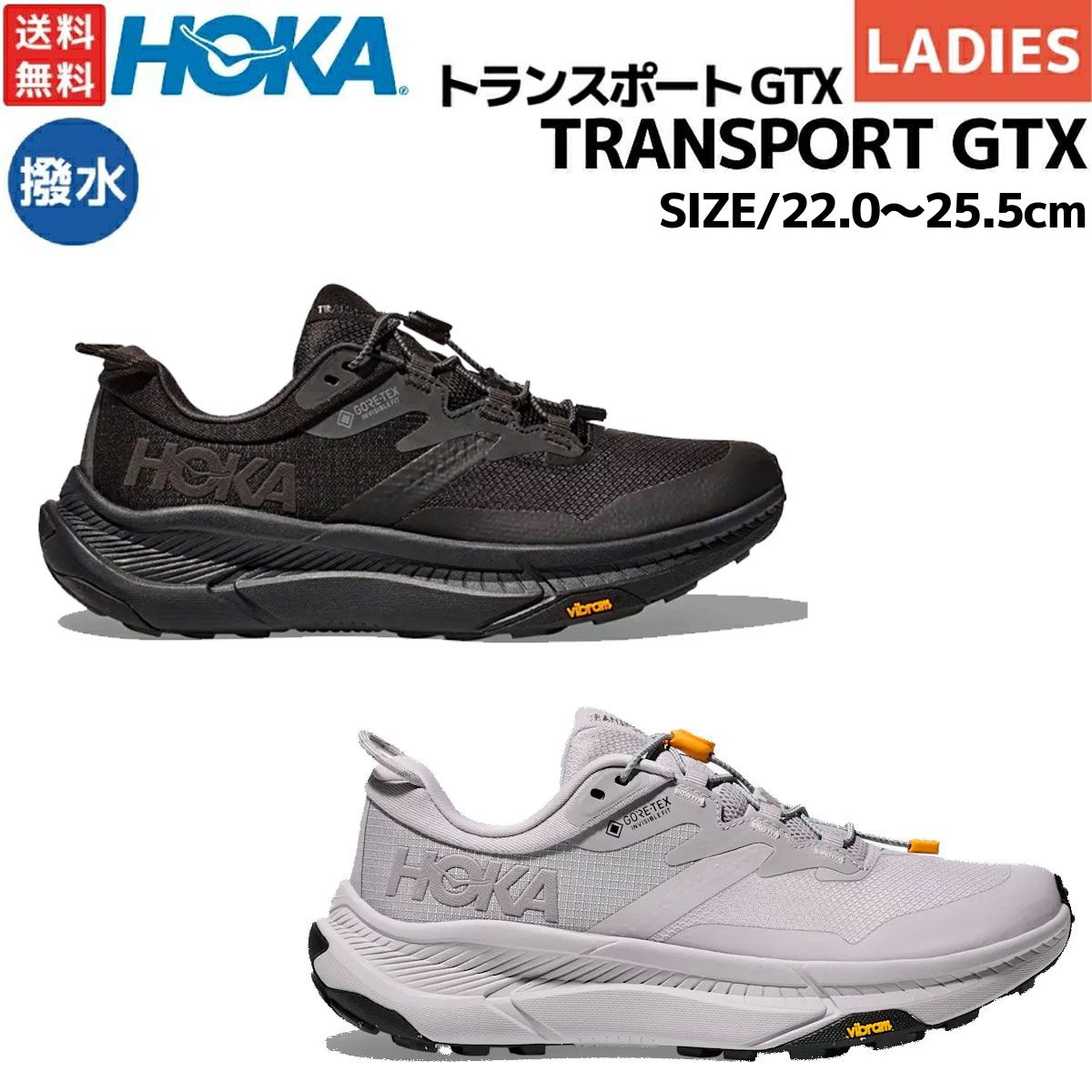 ホカ HOKA トランスポート GTX レディース シューズ ブラック 黒 グレー スポーツ ランニングシューズ ランシュー アウトドア タウン ウォーキング 撥水 1133958-BBLC ASHG｜スポーツマリオ