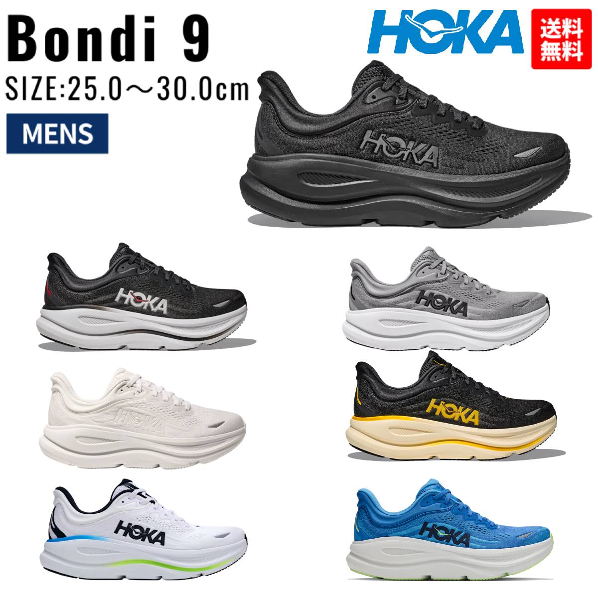 ホカ HOKA ボンダイ 9 BONDI 9 メンズ ランニングシューズ ブラック 黒 グレー ホワイト 白 ブルー 青 スポーツ ランシュー ジョギング ウォーキング 1162011|スポーツマリオ