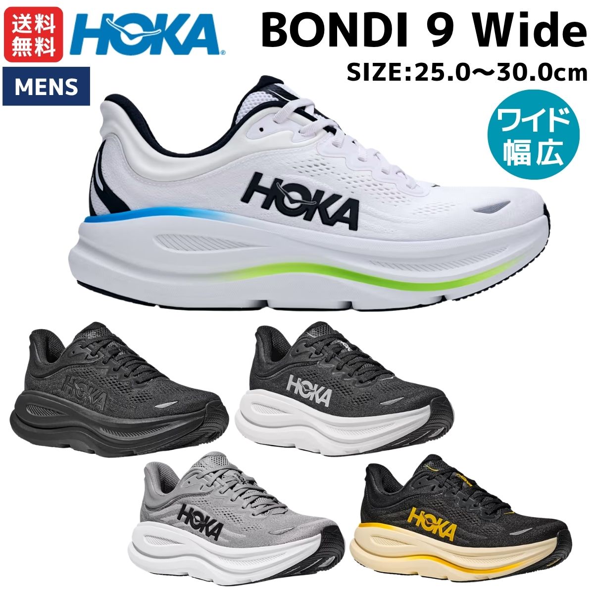 ホカ HOKA ボンダイ 9 ワイド BONDI 9 WIDE メンズ ランニングシューズ スポーツ 靴 ウォーキングシューズ ランシュー 幅広 1162013|スポーツマリオ