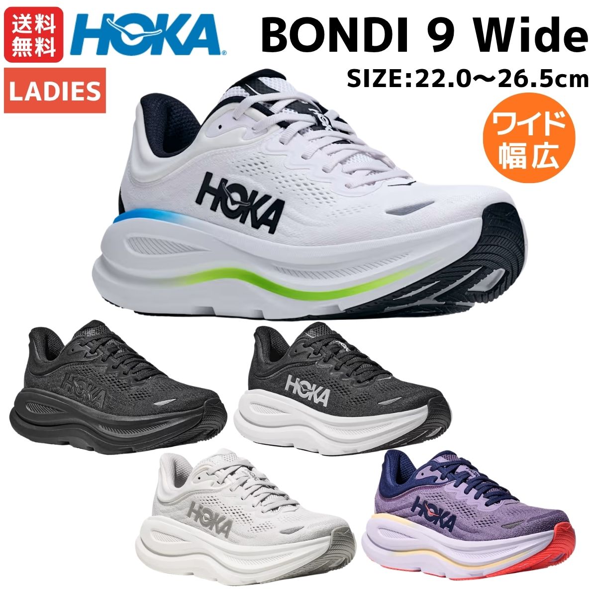 ホカ HOKA ボンダイ 9 ワイド BONDI 9 WIDE レディース スポーツ ランニングシューズ ランシュー ウォーキング 軽量 反発性 幅広 1162014|スポーツマリオ
