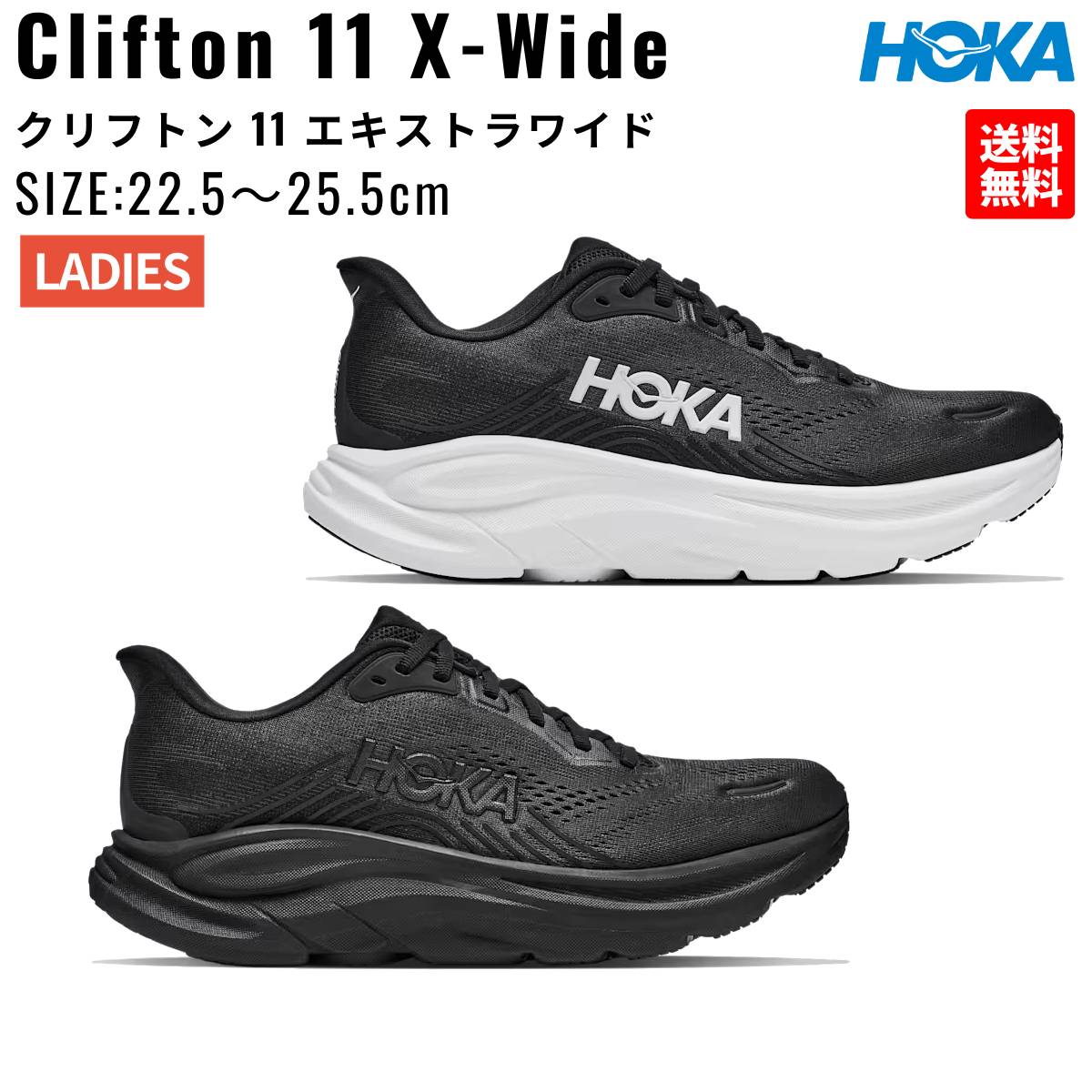 ホカ HOKA Clifton 11 X-Wide クリフトン 11 エキストラワイド レディース スポーツ ランニングシューズ ランシュー 1177541｜スポーツマリオ