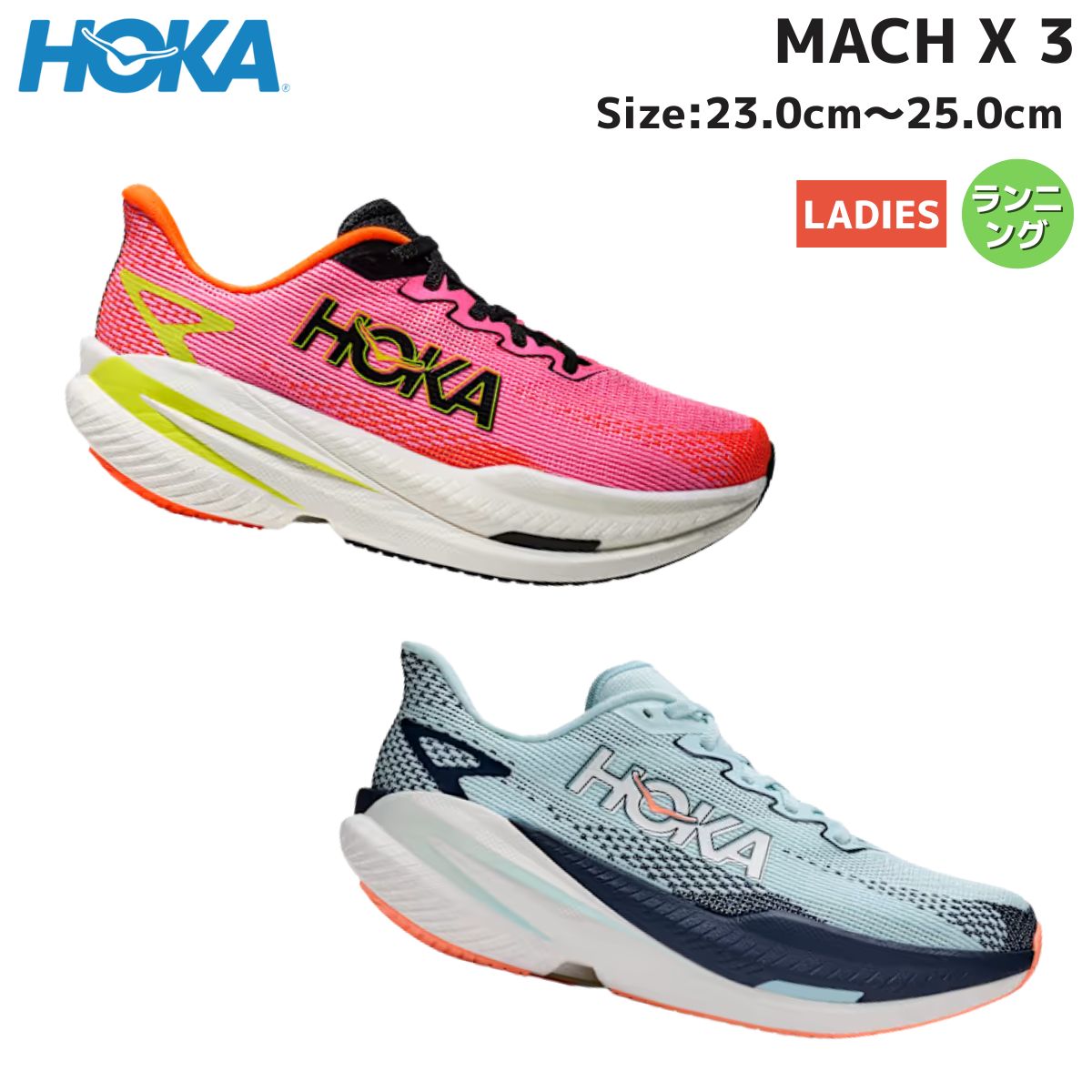 ホカ HOKA MACH X 3 マッハ X 3 レディース スポーツ ランニングシューズ ジョギングランシュー ロードランニング マラソン 1168721-NNRS 1168721-GBLV|スポーツマリオ