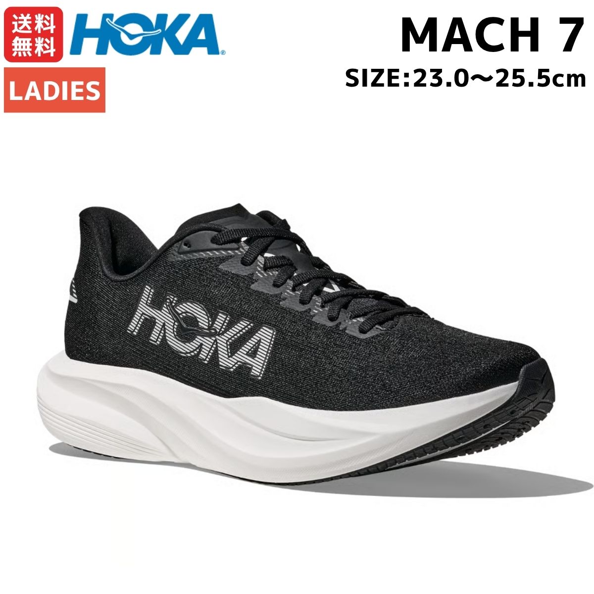 ホカ HOKA MACH 7 マッハ 7 レディース レギュラー幅 ランニング シューズ ブラック×ホワイト スポーツ ランシュー ジョギング レース ロード 軽量 反発 1171938-BWHT|スポーツマリオ