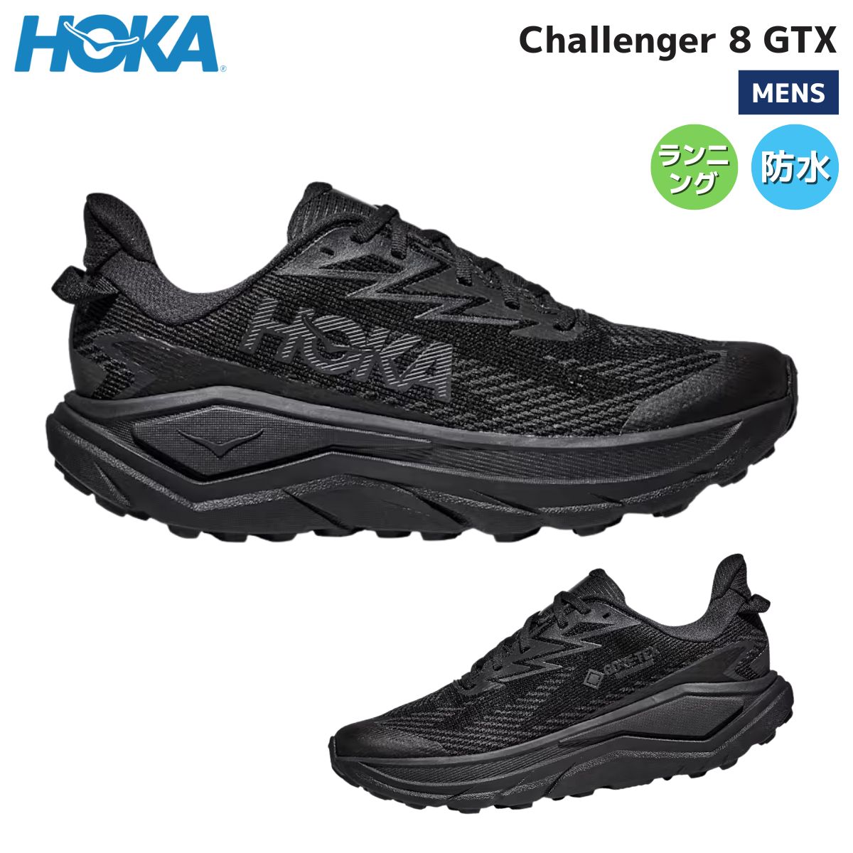 ホカ HOKA チャレンジャー 8 GTX Challenger 8 GTX メンズ ブラック&times;カーボンブラック スポーツ トレイルラン シューズ ランニング 防水 雨 雪 1171958-BBNB｜スポーツマリオ