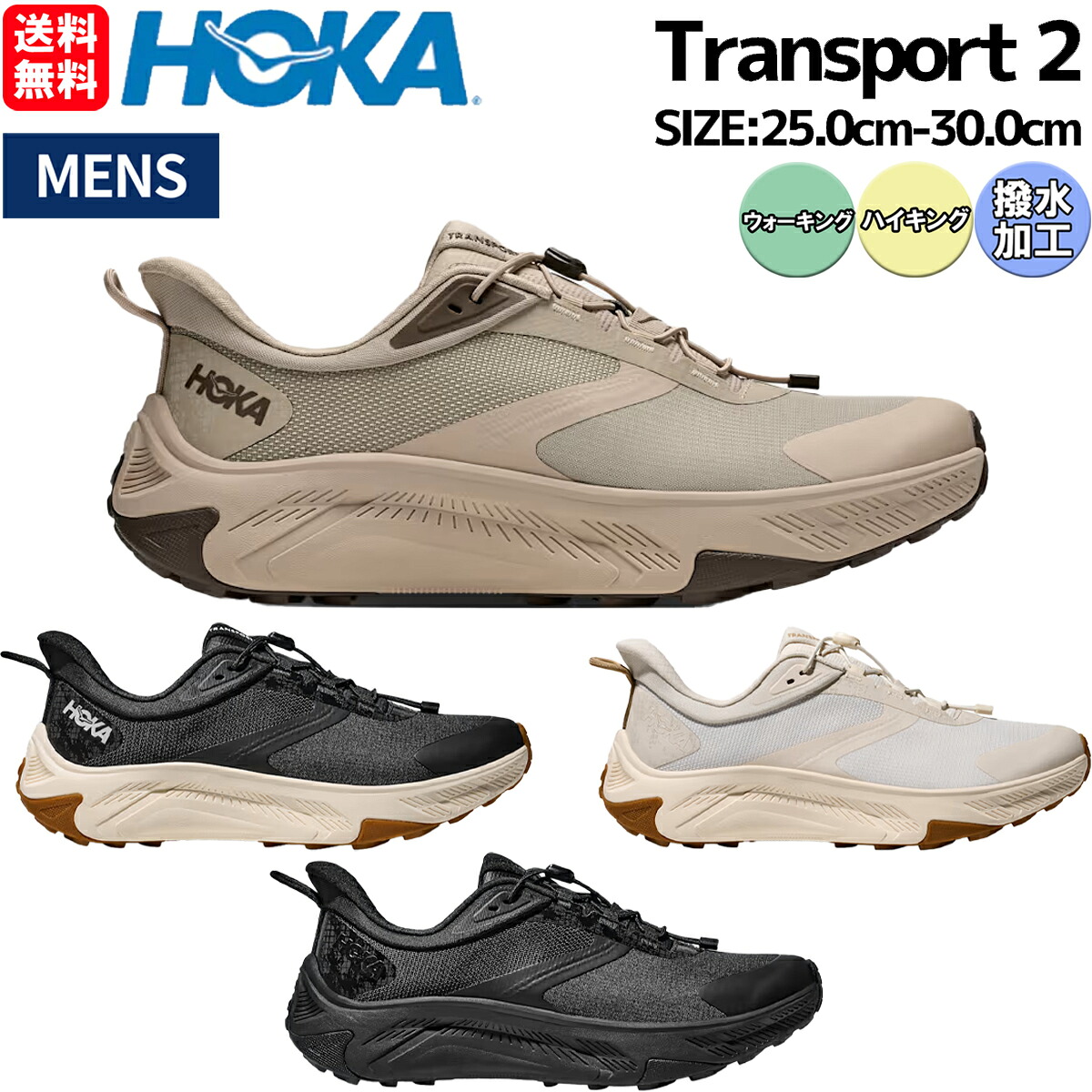 ホカ HOKA Transport 2 メンズ ハイキング ウォーキング アウトドア シューズ 耐久撥水 1171851｜スポーツマリオ