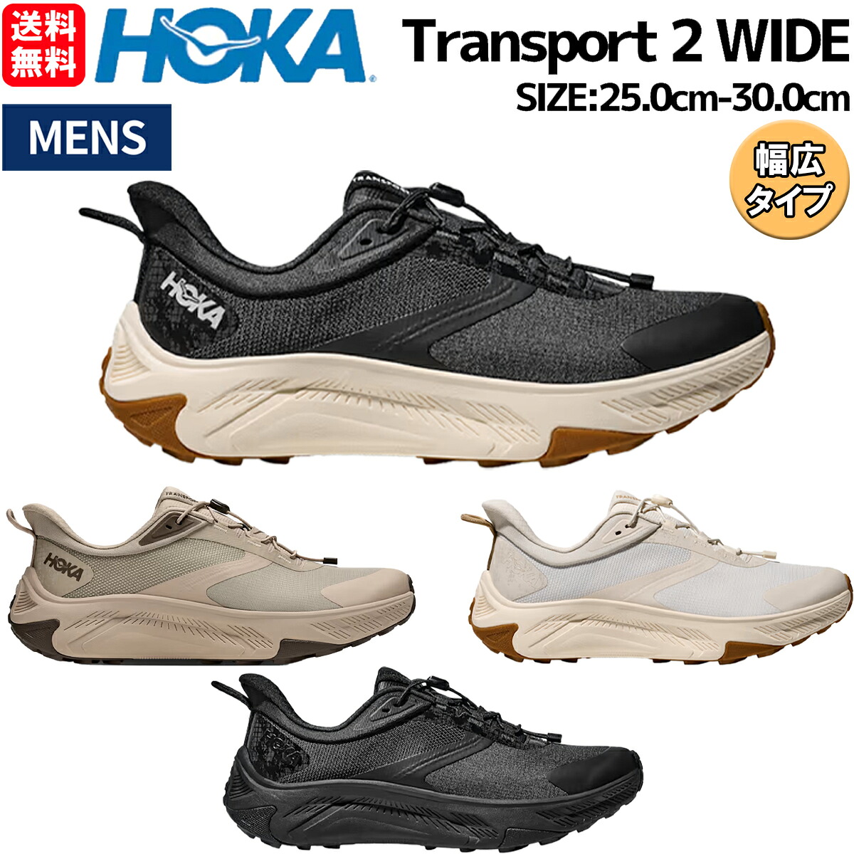 ホカ HOKA Transport 2 WIDE メンズ ハイキング ウォーキング アウトドア シューズ 耐久撥水 ワイドタイプ 1174778|スポーツマリオ