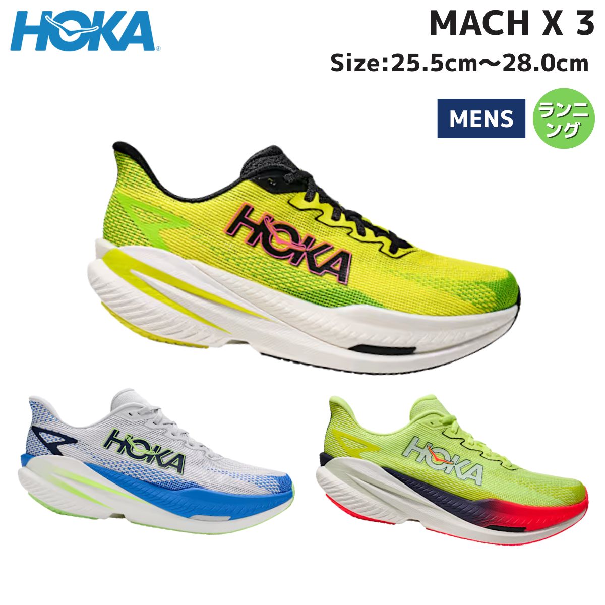 ホカ HOKA MACH X 3 マッハ X 3 メンズ スポーツ ランニングシューズ ジョギングランシュー ロードランニング マラソン 1168720 NNHK NZS｜スポーツマリオ