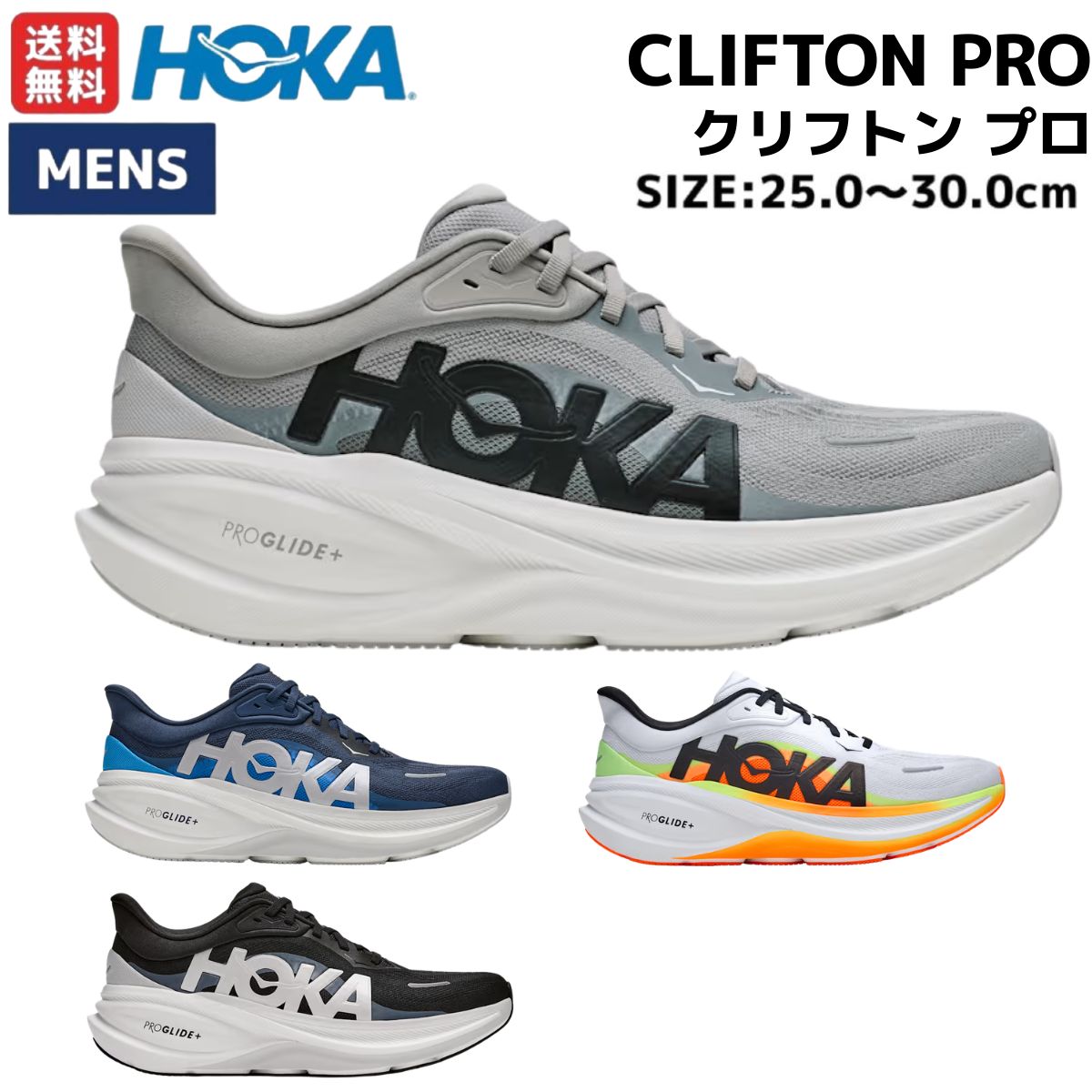 ホカ HOKA CLIFTON PRO クリフトン プロ メンズ レギュラー幅 スポーツ ランニングシューズ ジョギング シューズ ランシュー 1176510|スポーツマリオ