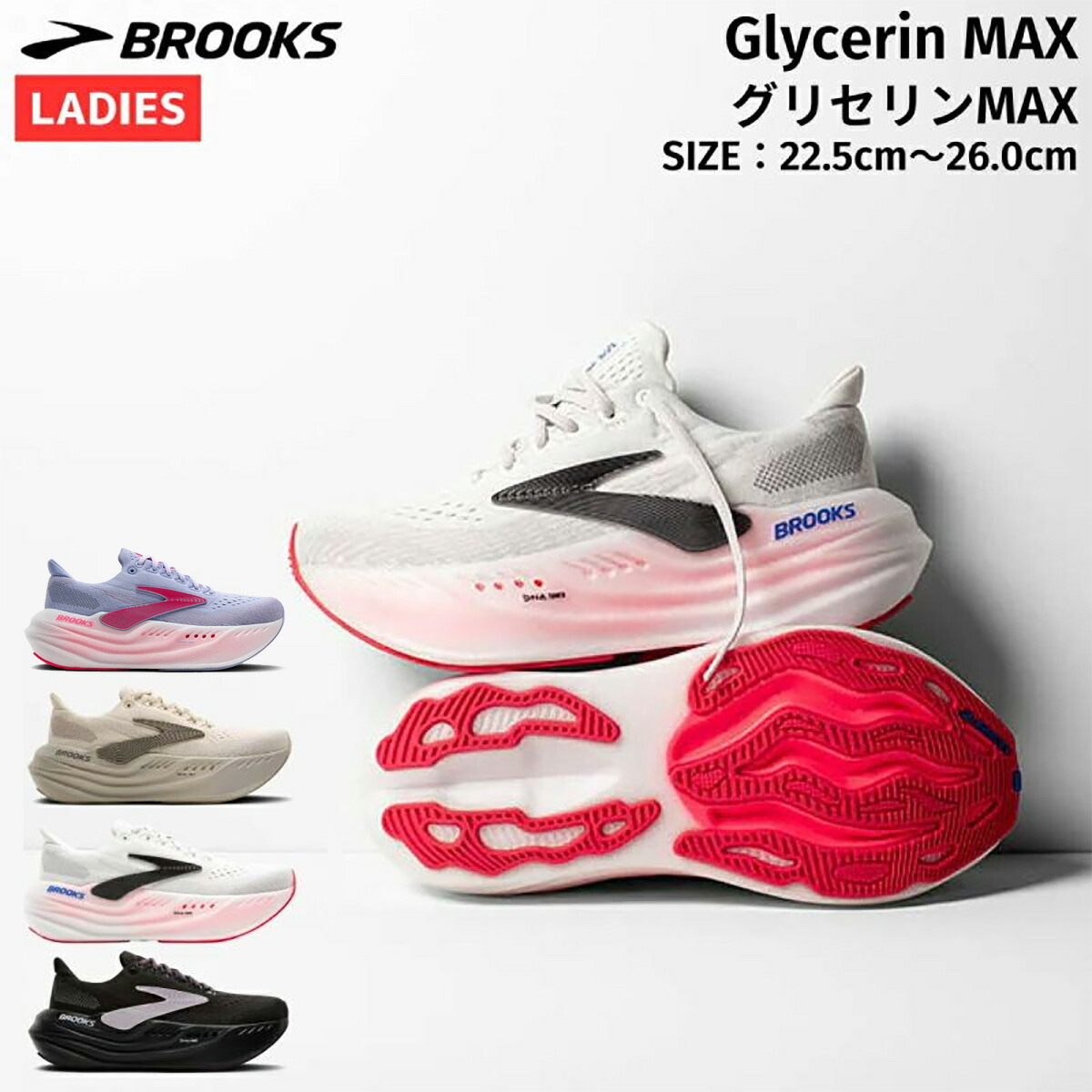 楽天市場】BROOKSブルックス Glycerin MAX （グリセリンマックス