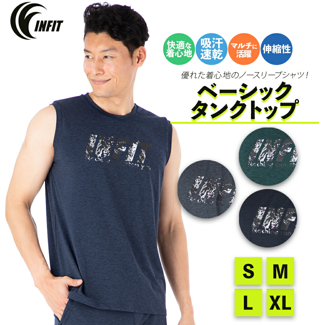 楽天市場 インフィット メンズ ベーシック U タンクトップ Infit スポーツ トレーニング シャツ アウトレット セール あす楽 土曜営業 あす楽 日曜営業 スポーツマリオ 楽天市場 インフィット メンズ ベーシック U タンクトップ Infit スポーツ トレーニング シャツ アウトレット セール あす楽 土曜営業 あす楽 日曜営業 スポーツマリオ