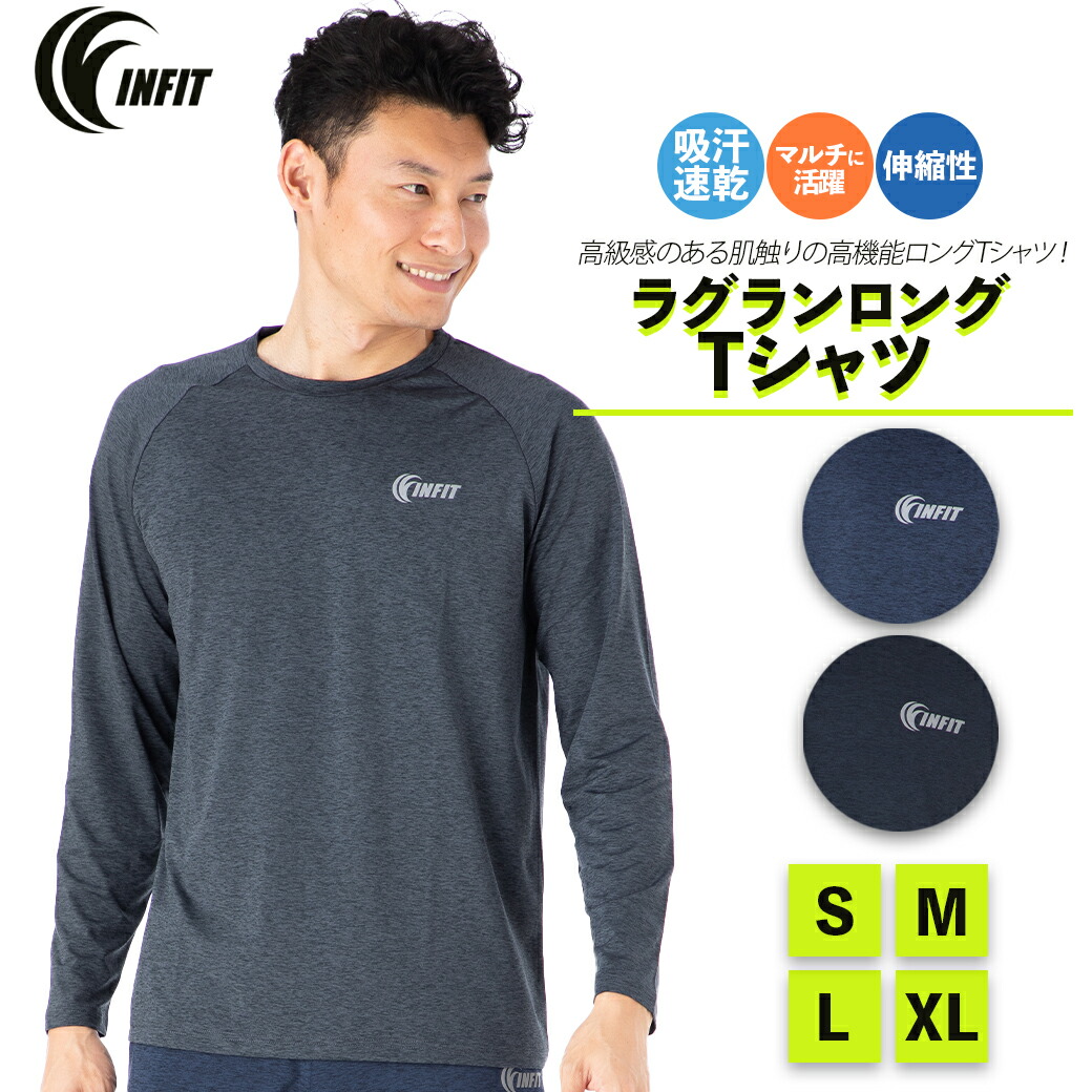 楽天市場 送料無料 インフィット メンズ ベーシック U ラグランロングtシャツ Infit スポーツ トレーニング 長袖 Tシャツ アウトレット セール あす楽 土曜営業 あす楽 日曜営業 父の日 スポーツマリオ