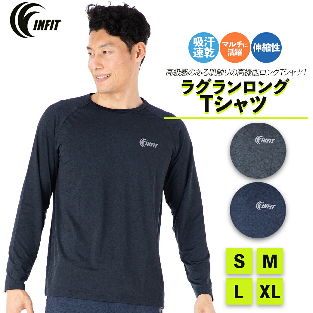 楽天市場 インフィット メンズ ベーシック U ラグランロングtシャツ Infit スポーツ トレーニング 長袖 Tシャツ アウトレット セール あす楽 土曜営業 あす楽 日曜営業 スポーツマリオ