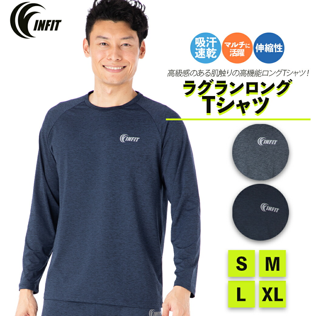 楽天市場 送料無料 インフィット メンズ ベーシック U ラグランロングtシャツ Infit スポーツ トレーニング 長袖 Tシャツ アウトレット セール あす楽 土曜営業 あす楽 日曜営業 スポーツマリオ
