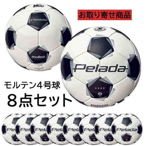 【取り寄せ品】モルテン molten ペレーダ4000 サッカーボール 4号球 小学生 検定球 F4K4000-8