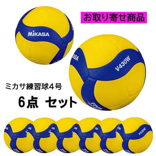 【取り寄せ品】ミカサ MIKASA V430W 訓練を受ける球4号 排球 V430W-6