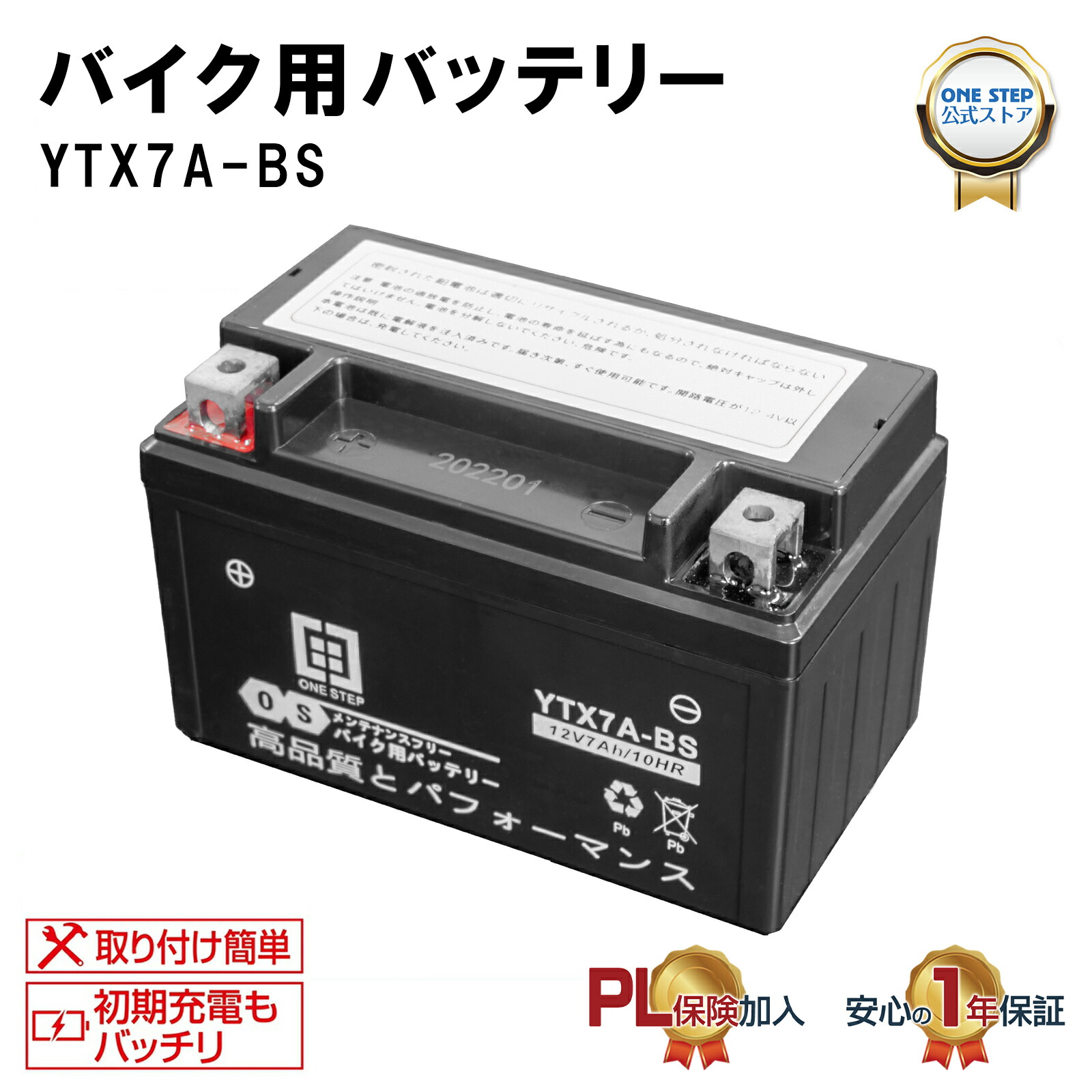 楽天市場】【最強翌日配送】バイク用 バッテリー 7.0Ah YTX7A-BS