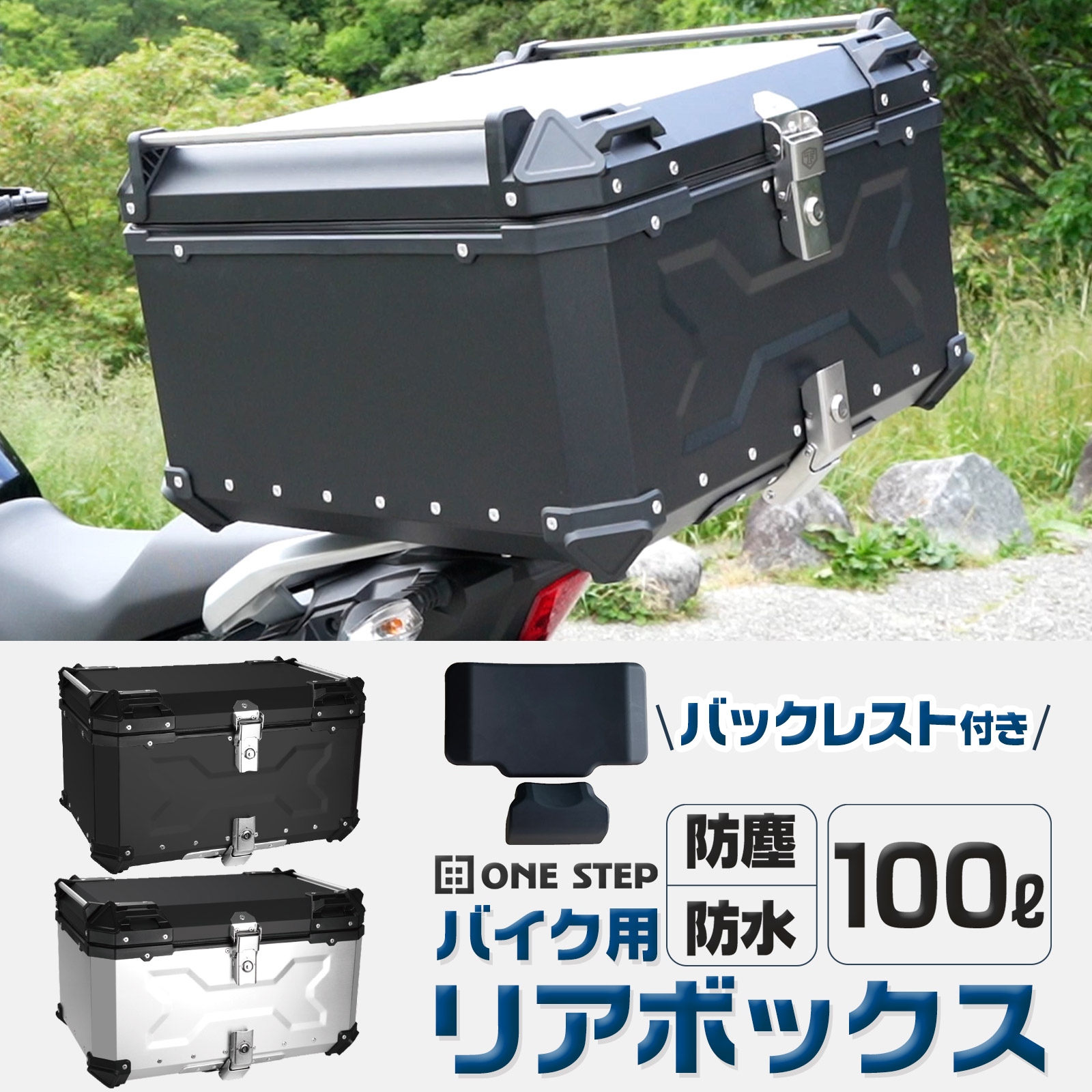 100L アルミ製オートバイリアボックス　ヘルメット2個 定価30.000円 楽天市場】バイク リアボックス 大容量 100L フルフェイス対応