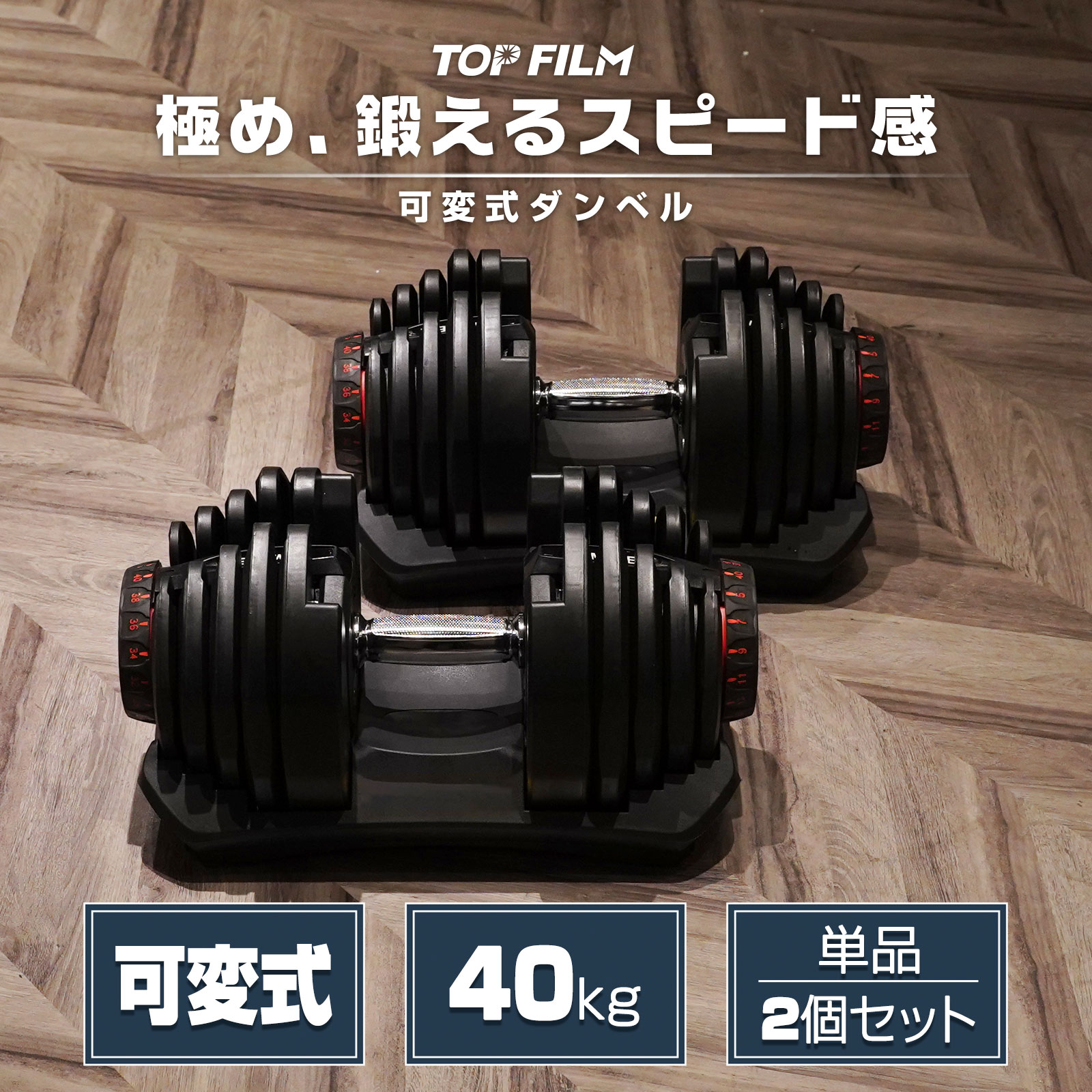 カ*ズ様 可変式ダンベル 最大24kg TOP FILM ダンベル 可変式 20kg 24kg 1個 可変式ダンベル 多機能