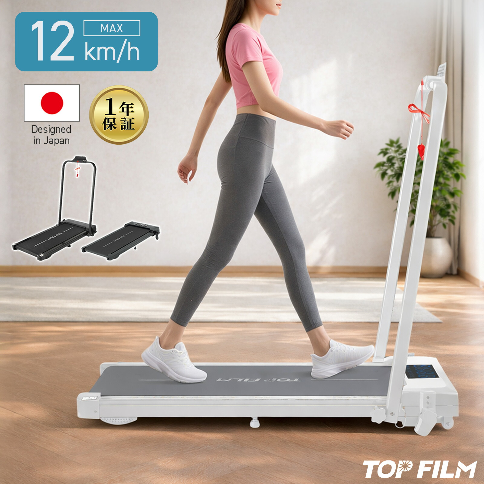 【26日1:59迄使える2,000円OFFcpあり】ルームランナー 家庭用 ランニングマシン ウォーキングマシン 3WAY 最大時速12km 静音 傾斜 室内 折り畳み コンパクト 電動|TOP FILM