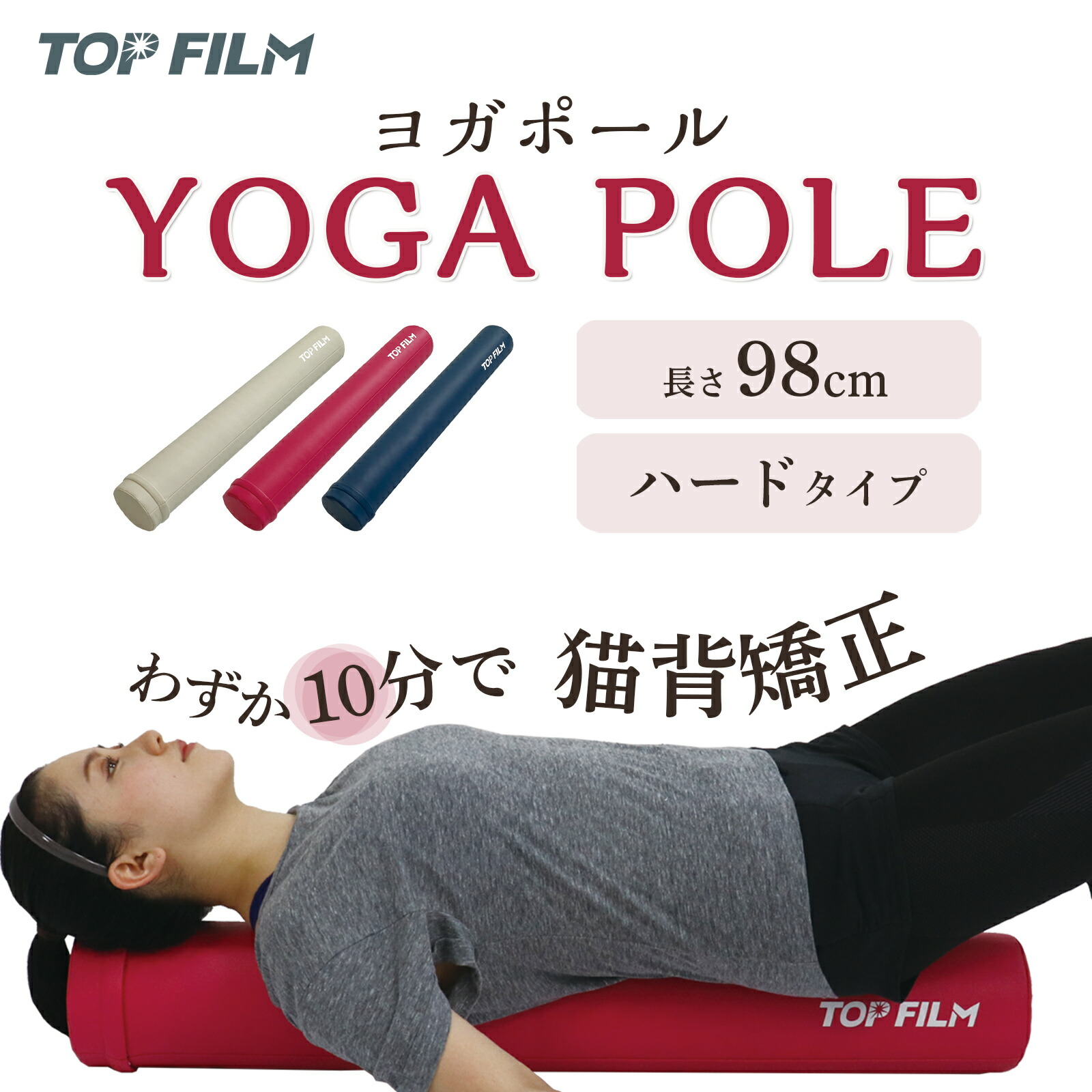 スーパーSALE 特別価格】ヨガポール ストレッチ用ポール ロング ヨガ