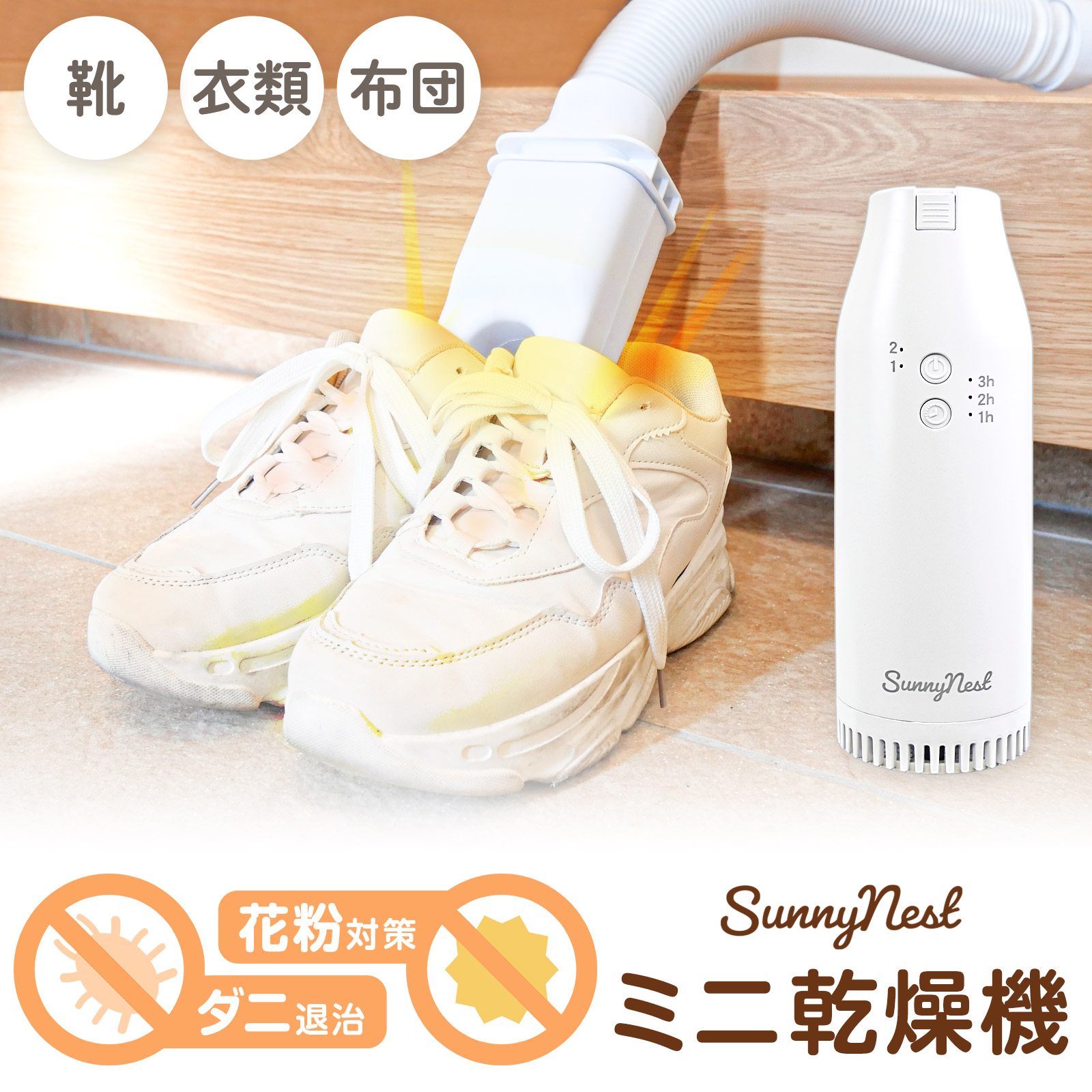 【20日はP最大10倍&1,000円OFFcp！】乾燥機 衣類乾燥機 布団乾燥機 小型 ふとん乾燥機 靴乾燥機 ダニ退治 ダニ対策 湿気対策 花粉対策 布団乾燥 シューズドライヤー 布団ドライヤー｜TOP FILM