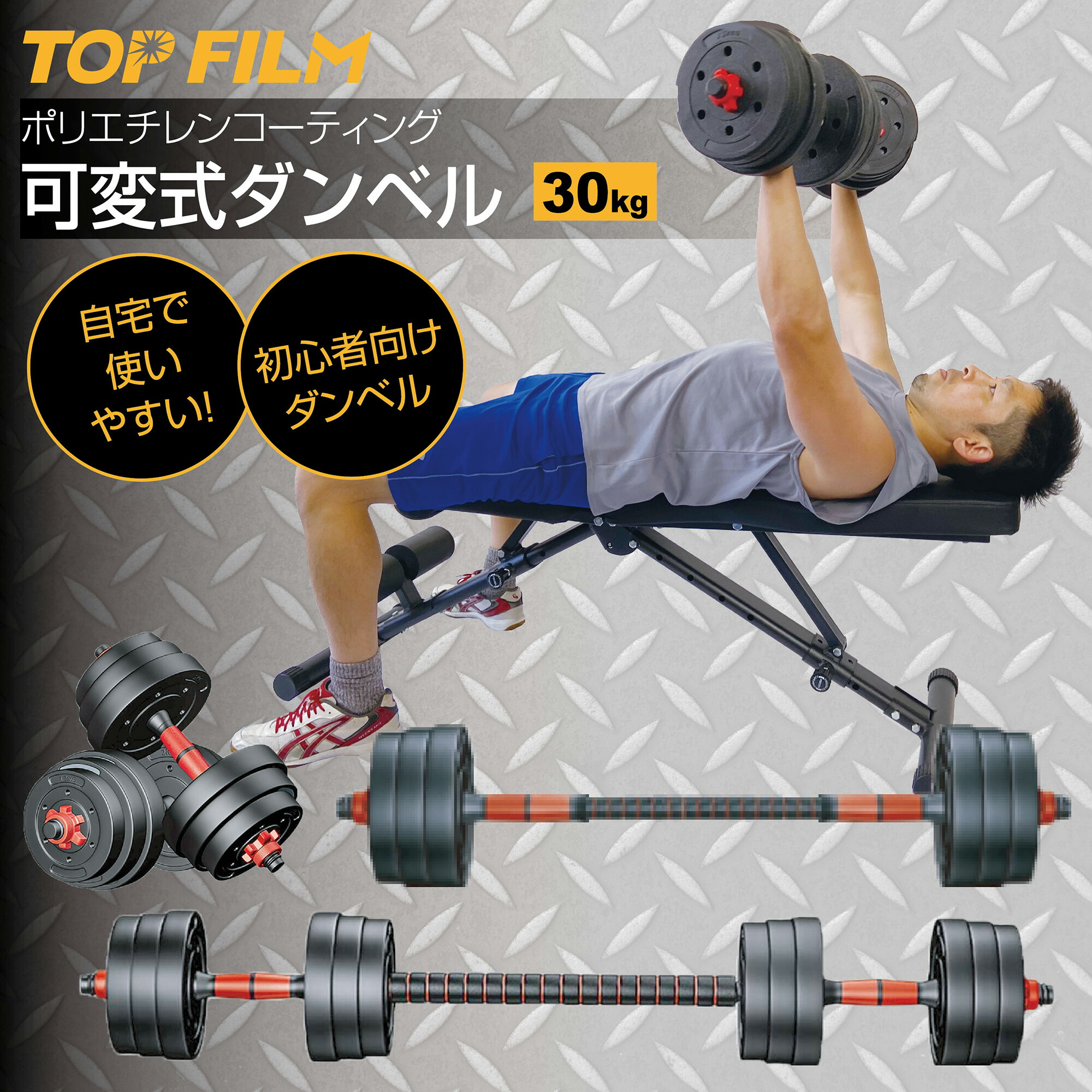 楽天市場】TOP FILM ダンベル 40kg 20kg 2個 可変式ダンベル 筋トレ 重量調整 3WAY ダンベル 可変式 ポリエチレン ダンベル  トレーニング 筋トレ フィットネス 筋肉 鍛える コンパクト 傷が付きにくい セット 滑りにくい 握りやすい ワークアウト : スポーツ専門店  モンスター