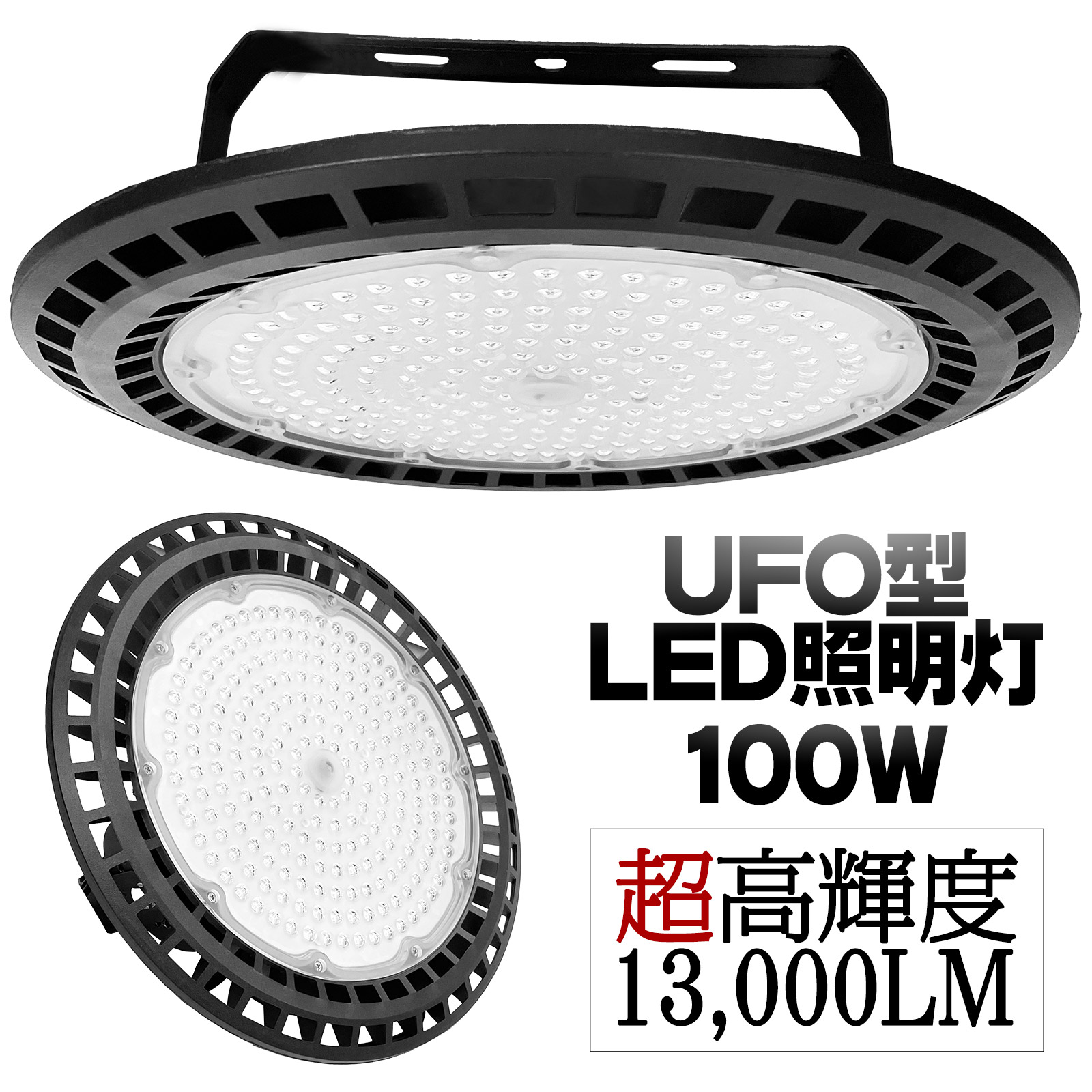 【4点セット】高天井用投光器 ハイベイライト UFO型LED 屋外 防水 楽天市場】高天井用LED投光器 UFO型 ハイベイライト 超爆光