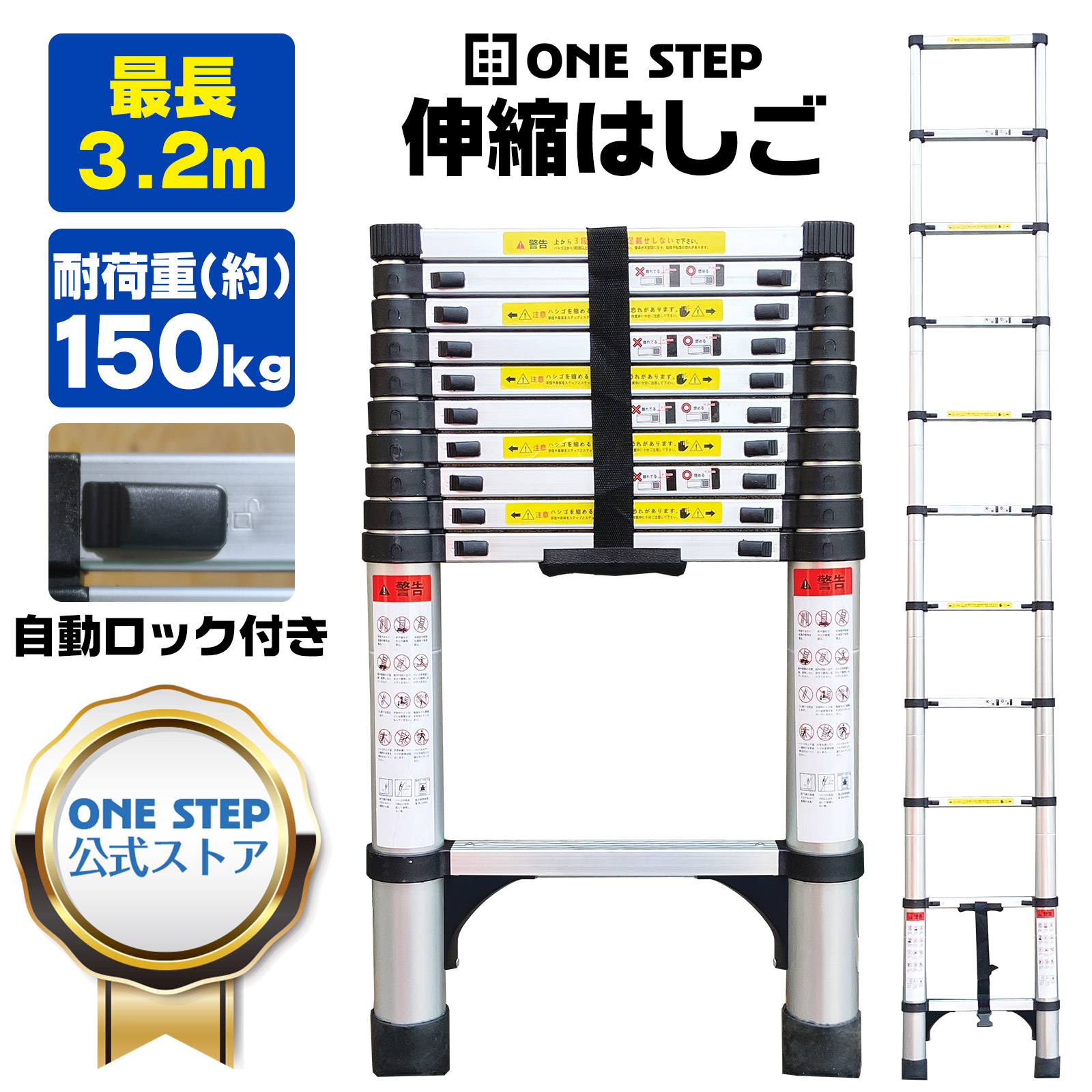【15日はP最大10倍&1,000円OFFcp！】はしご 伸縮 3.2m ONE STEP 伸縮はしご 耐荷重150kg スライド式 折り畳み 安全ロック コンパクト 持ち運び容易 屋内 屋外 アルミ梯子 多機能
