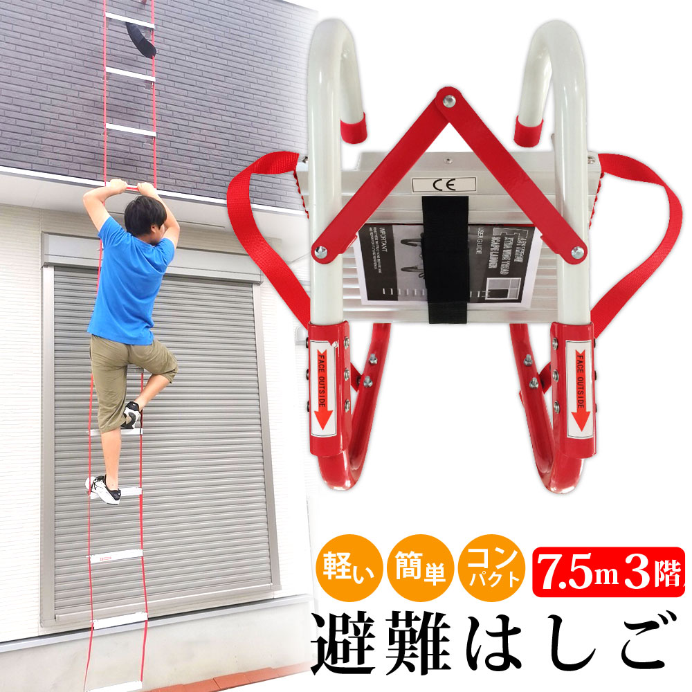 楽天市場】【3/4 20時〜先着100名様20％OFFcpあり】避難はしご 3階