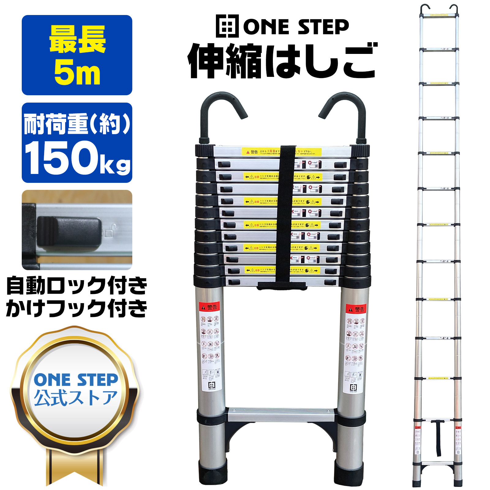はしご 伸縮 5M フック付き ONE STEP 伸縮はしご 耐荷重150kg スライド式 折り畳み 安全ロック コンパクト 持ち運び容易 屋内 屋外 アルミ梯子 多機能