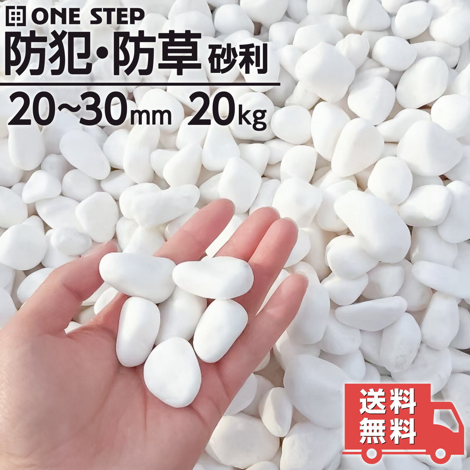 【新品】玉砂利 白 200kg 砂利 庭 砂利石 敷石 玉石 白 外構 防犯 Amazon.co.jp: 高級玉砂利 1分（3mm～5mm）650g 白玉石 砂利