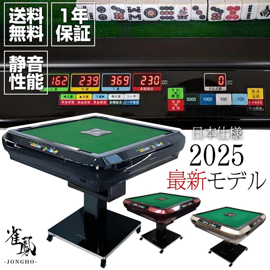 全自動麻雀卓 折りたたみ 家庭用 点棒計算 電動 白 ガラス脚 2611 雀鳳 全自動麻雀卓 点数表示 麻雀卓 全自動 折りたたみ 家庭用