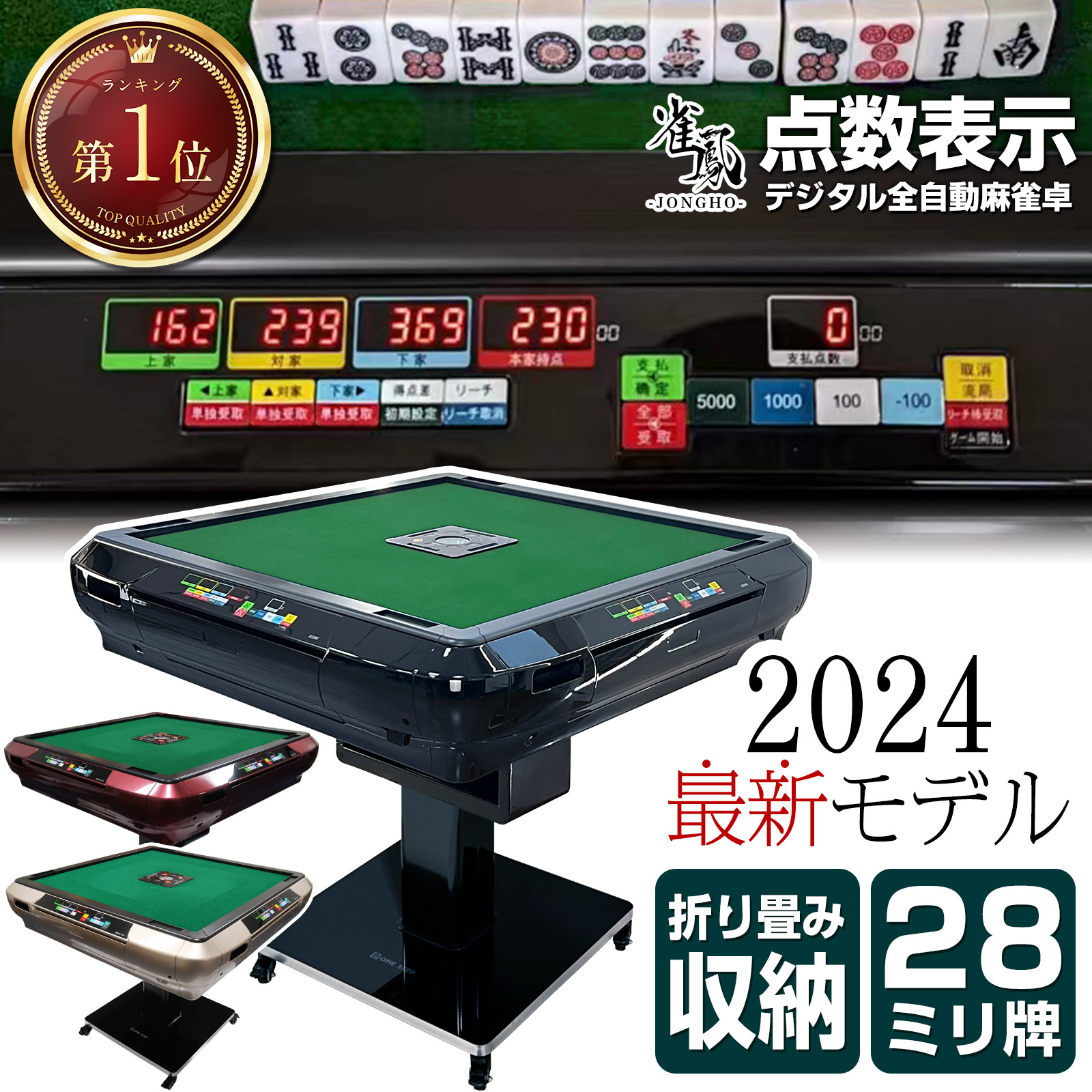全自動麻雀卓 家庭用 折りたたみ デジタル点棒計算 ブラック 2134 dimahjong001r.jpg