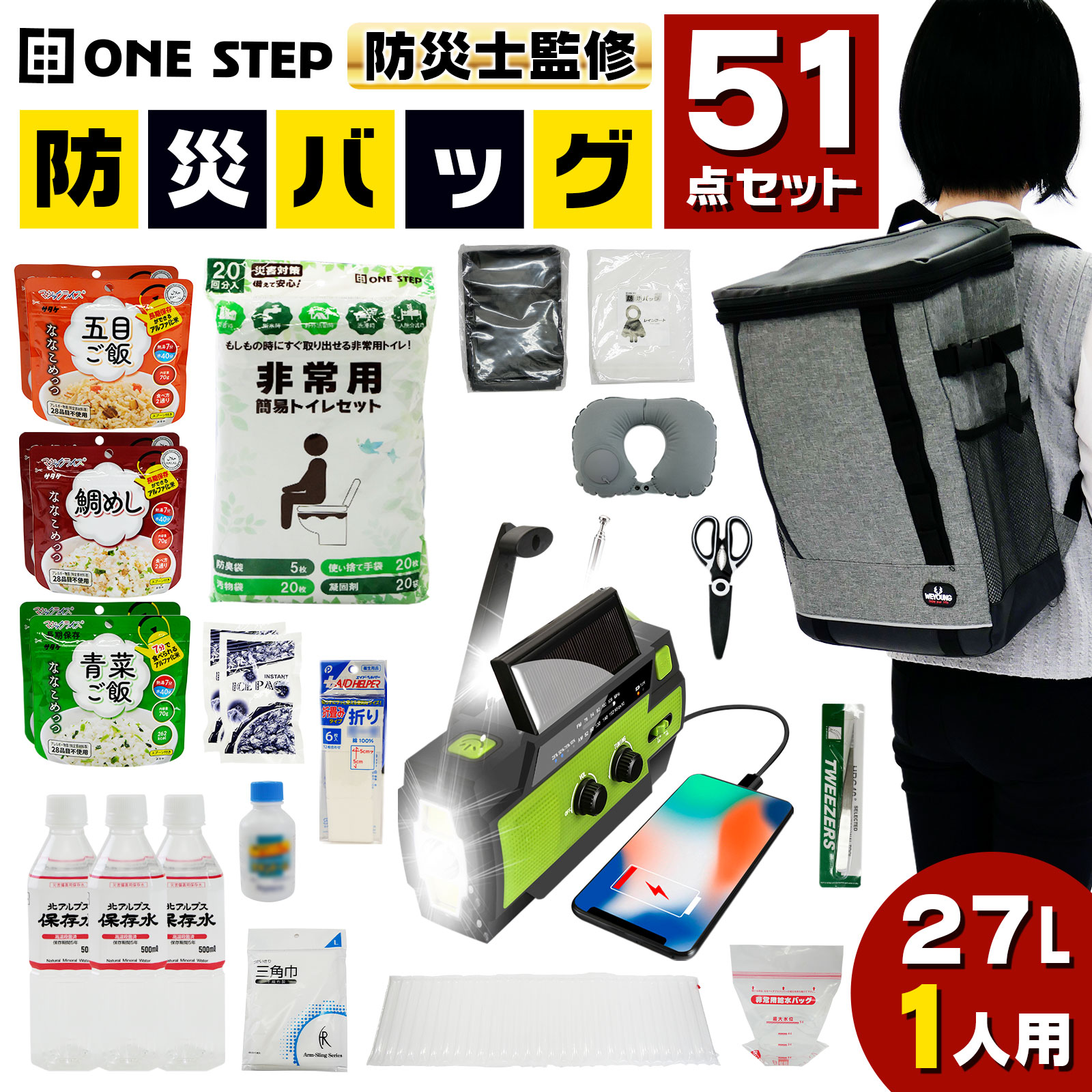 【新品】1人1袋！防災リュック 非常用持ち出し袋 防災セット 51点 27L防水 楽天市場】非常用持ち出し袋 防災セット 一人用 防災リュック