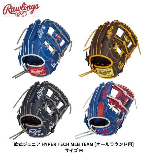 【スチーム型付け無料　宅配便発送】ローリングス　軟式ジュニア HYPER TECH MLB TEAM 　オールラウンド用]　サイズ M　グローブ 　グラブ　プレゼント　GJ5HTMG9M　ラッピング｜スポーツのニシヒロ店