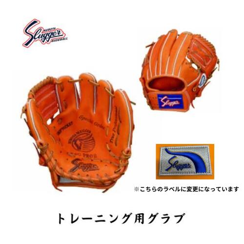 【スチーム型付け無料　宅配便発送】久保田スラッガー トレーニング用グローブ 　硬式　軟式　守備力向上　小さいグラブ　少年野球　中学生　高校生　大学生　一般　KSG-PROB