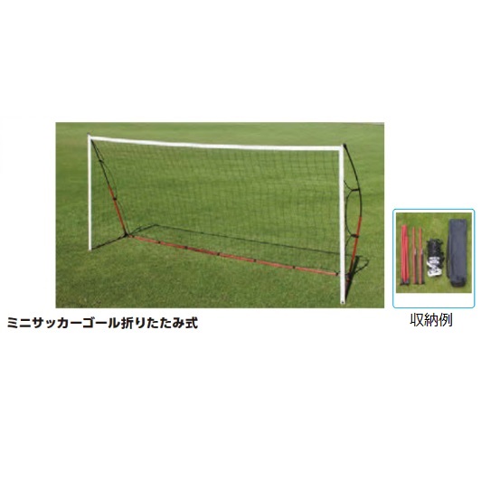 半額sale ミニサッカーゴール折りたたみ式ekd2 エバニュー Evernew 設備 備品