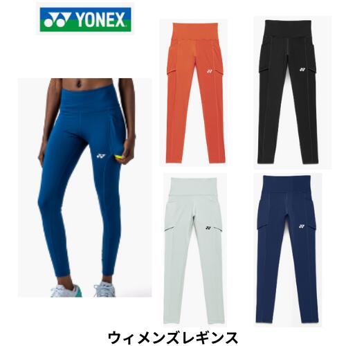 【メール便発送】ヨネックス ウィメンズレギンス    レディース UVカット 吸汗速乾 ストレッチ 制電  42026