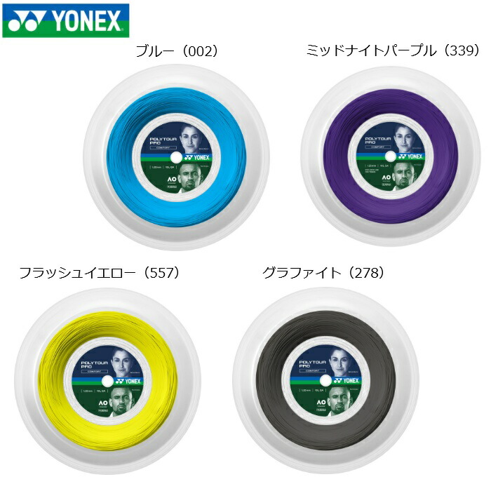 【日本製】ヨネックス YONEX 庭球 撚り糸 渦巻きガット POLYTOUR PRO ポリツアープロ125 PTP125R2 1.25粍 200m