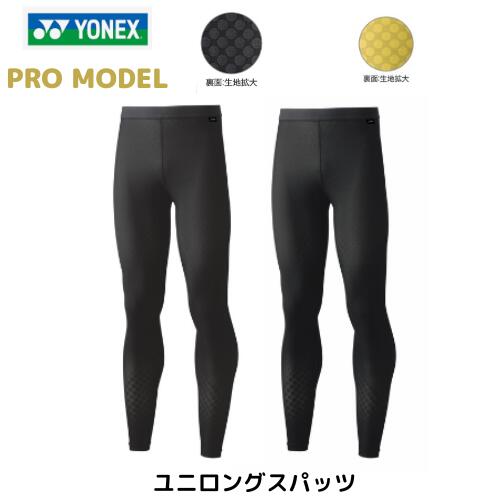 【貨物輸送無料 代引っ張ること不可 電子メイル便送りとどける】ヨネックス YONEX ユニロングスパッツ STBP2009 黒いこと 男女兼用 バドミントン 庭球 相応うネス 櫂運動競技 日本バドミントン連合取り調べる受かる品