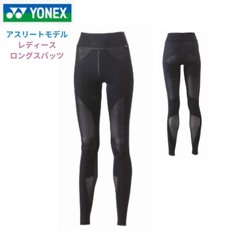 新品 YONEX ヨネックス ウィメンズ 高機能ロングスパッツPRO MODEL 楽天市場】20%OFF!!YONEX[ヨネックス]STB インナーウェア