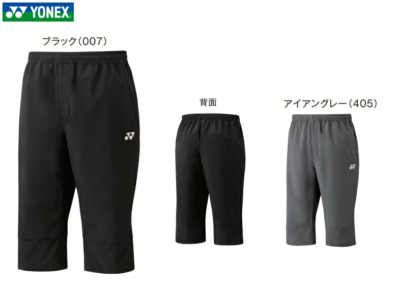 新品　インハイ　ヨネックス　7分丈パンツ　黒L　ソフトテニス　インターハイ ユニ 7分丈パンツ 60140 ヨネックス | 頑張らないバドミントン研究会