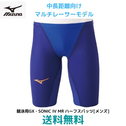 期間限定お試し価格 ミズノ MIZUNO GX SONIC4 MR ハーフスパッツ