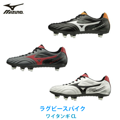 楽天市場 送料無料 北海道を除く ミズノ Mizuno ワイタンギ Cl ラグビー スパイク シューズ スーパーワイド ブラック ホワイト レッド R1ga1801 スポーツのニシヒロ楽天市場店