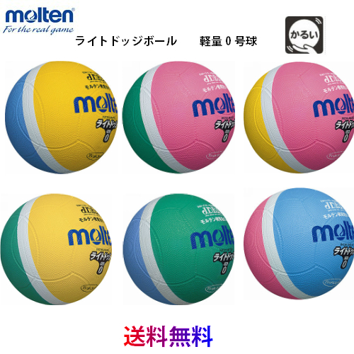モルテン ライトソフトドッジボール 軽量0号球 ゴム 130 150g 突き抜け防止バルブ 専用メジャー付き 幼児 小学生 軽い 一財 日本ドッジボール協会推薦球 Sld0lsk 超歓迎