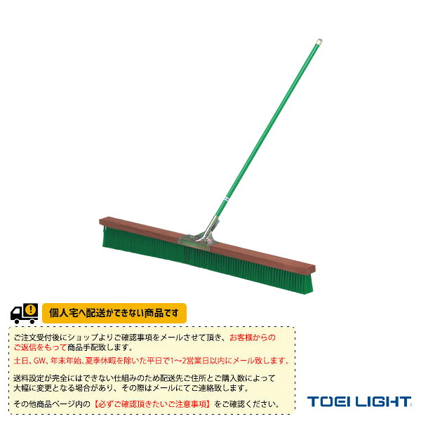 テニスコート用品 TOEI(トーエイ) [送料別途]コートブラシナイロン150 B-2317